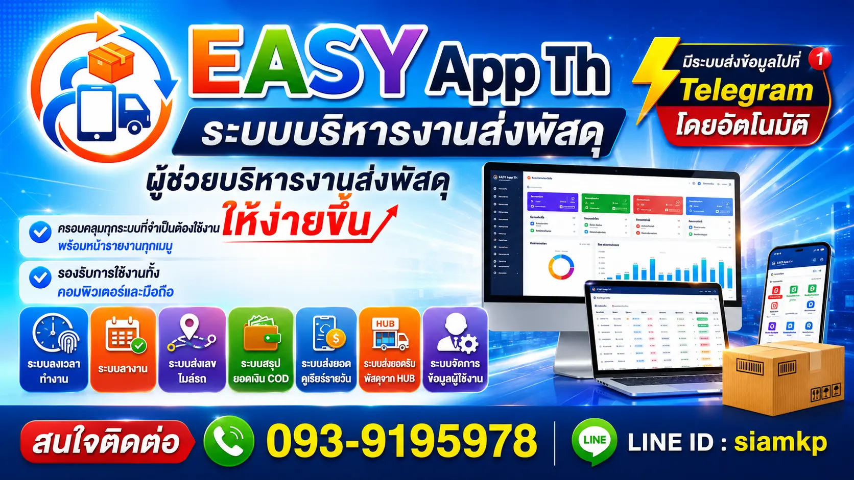 ตัวอย่างระบบจัดส่งพัสดุ EASY App