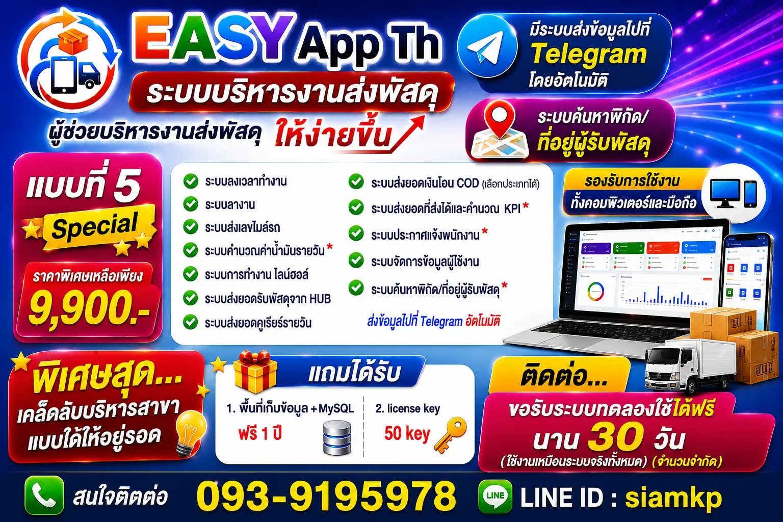 ตัวอย่างระบบจัดส่งพัสดุ EASY App Pro
